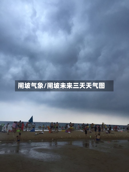 闸坡气象/闸坡未来三天天气图