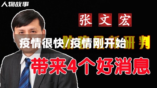 疫情很快/疫情刚开始-第3张图片