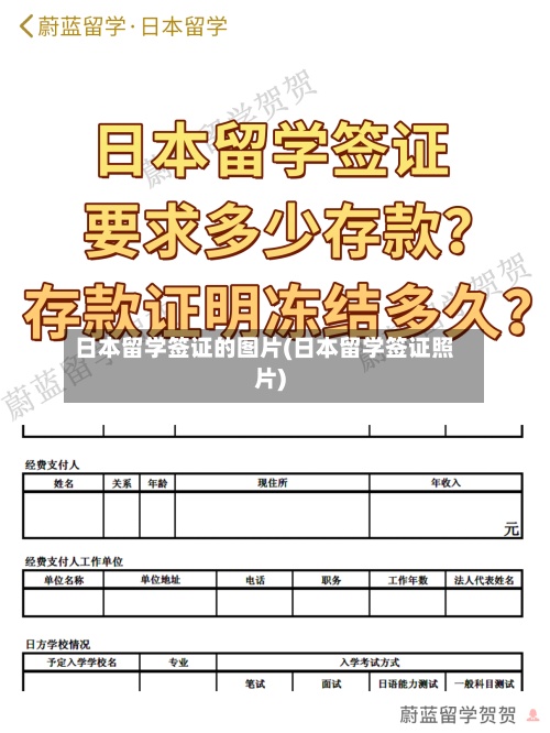 日本留学签证的图片(日本留学签证照片)