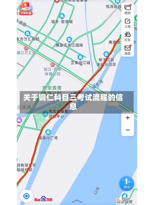 关于铜仁科目三考试流程的信息