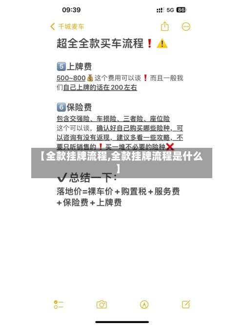 【全款挂牌流程,全款挂牌流程是什么】
