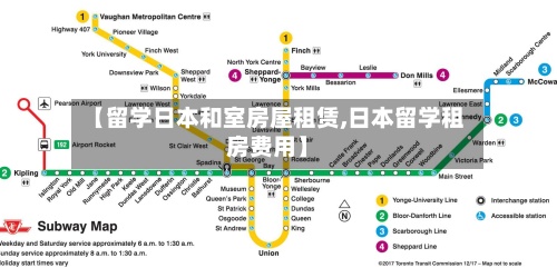 【留学日本和室房屋租赁,日本留学租房费用】