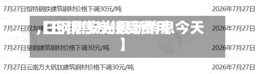 【日钢焦炭接受费用,日钢焦安光最新消息今天】
