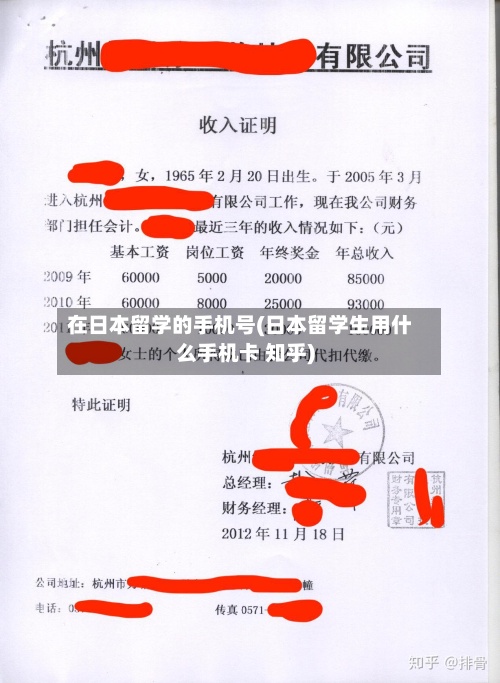 在日本留学的手机号(日本留学生用什么手机卡 知乎)-第2张图片