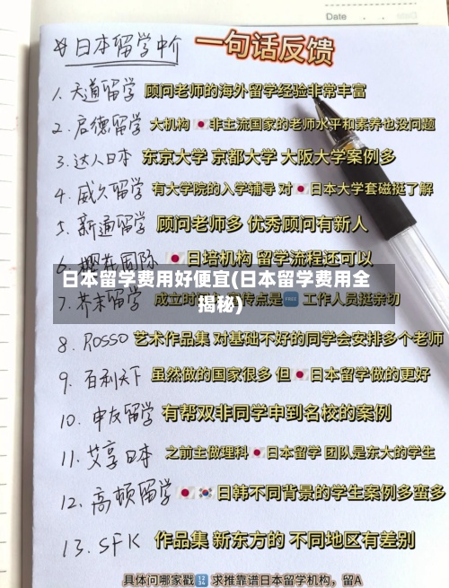 日本留学费用好便宜(日本留学费用全揭秘)-第2张图片