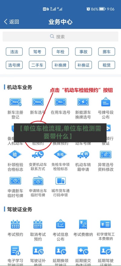 【单位车检流程,单位车检测需要带什么】