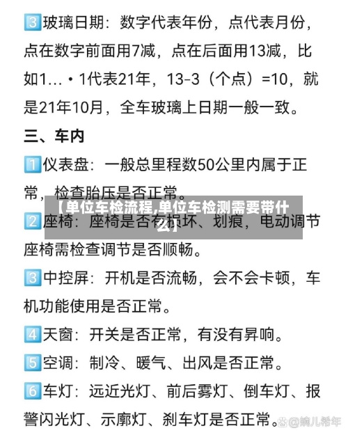 【单位车检流程,单位车检测需要带什么】-第3张图片