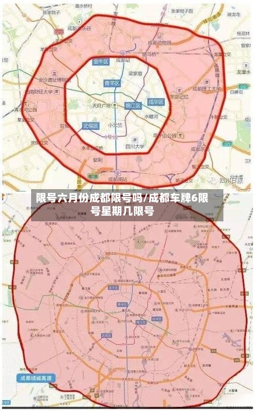 限号六月份成都限号吗/成都车牌6限号星期几限号-第2张图片