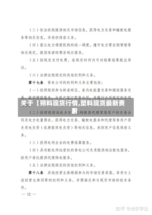 关于【朔料现货行情,塑料现货最新费用
】-第2张图片