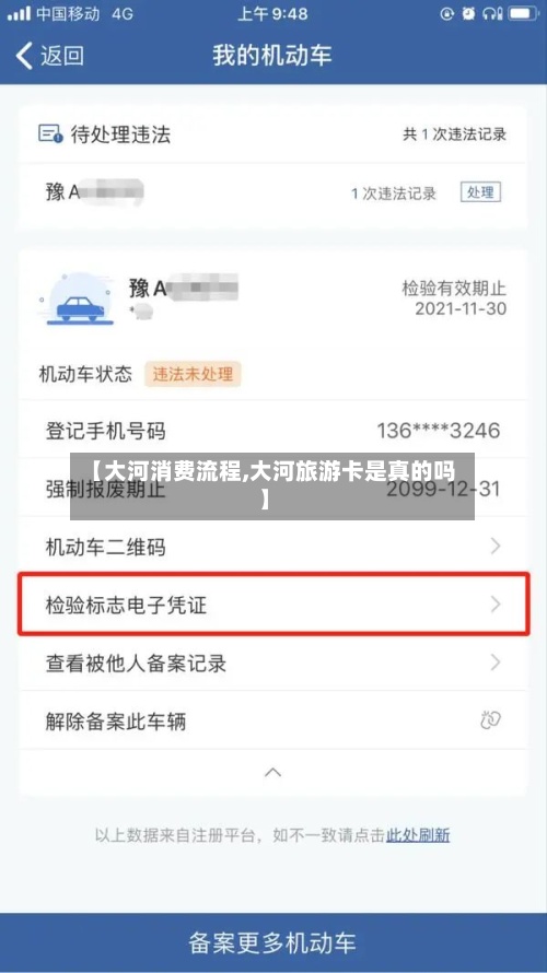 【大河消费流程,大河旅游卡是真的吗】-第2张图片