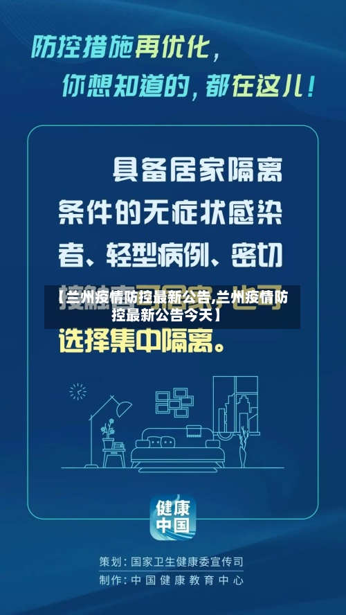 【兰州疫情防控最新公告,兰州疫情防控最新公告今天】-第2张图片