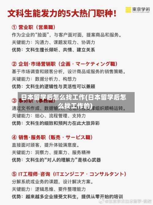 日本留学后怎么找工作(日本留学后怎么找工作的)