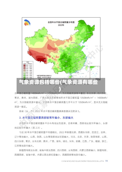 气象资源包括哪些(气象资源有哪些)