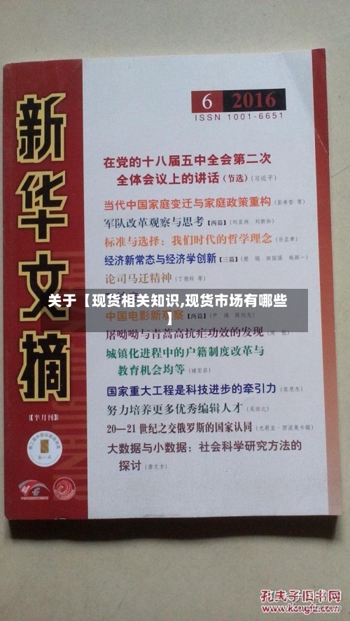 关于【现货相关知识,现货市场有哪些】