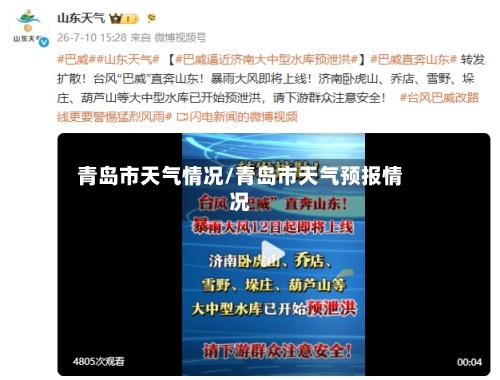 青岛市天气情况/青岛市天气预报情况