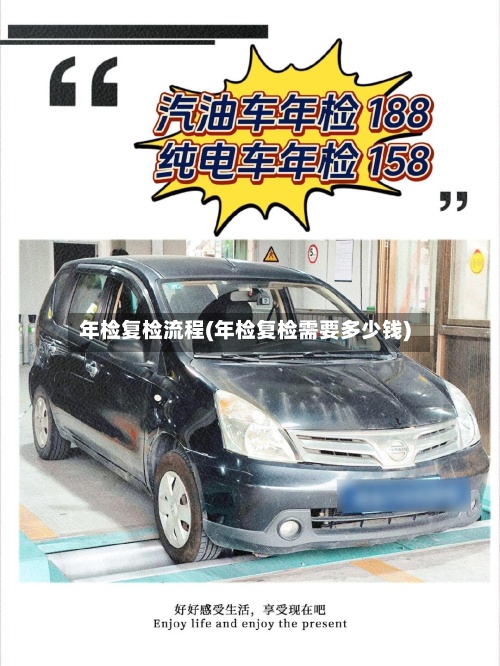 年检复检流程(年检复检需要多少钱)-第3张图片
