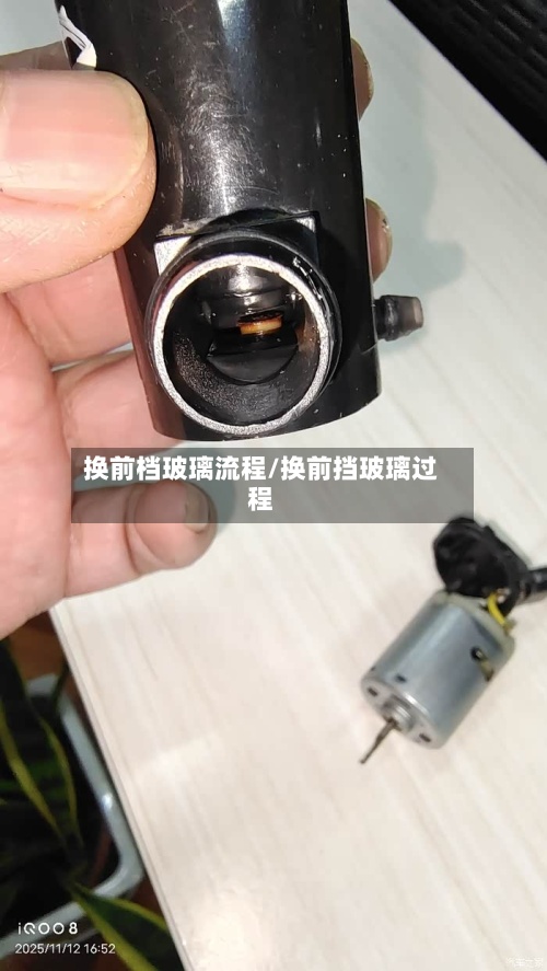 换前档玻璃流程/换前挡玻璃过程-第3张图片
