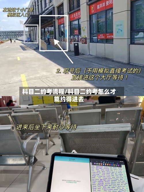 科目二约考流程/科目二约考怎么才能约得进去