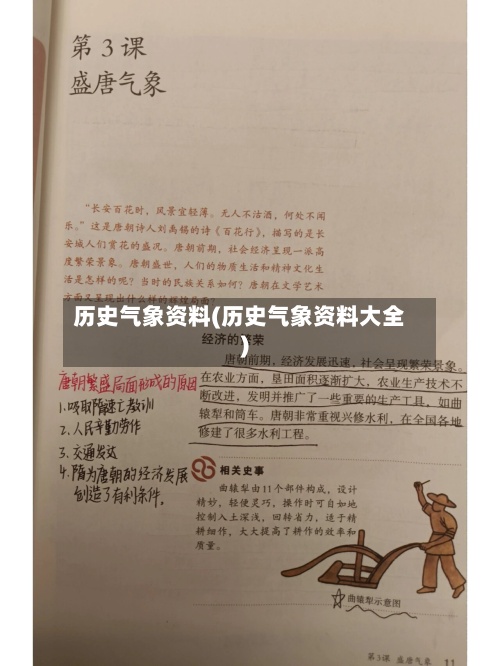 历史气象资料(历史气象资料大全)-第3张图片