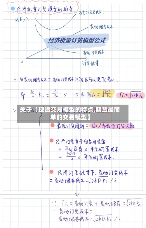 关于【现货交易模型的特点,期货最简单的交易模型】-第2张图片