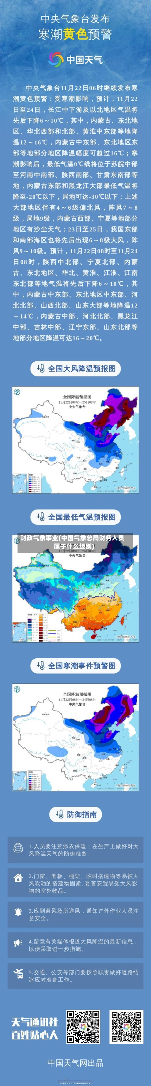 财政气象事业(中国气象总局财务人员属于什么级别)-第2张图片