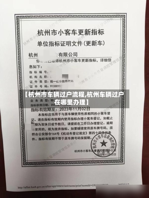 【杭州市车辆过户流程,杭州车辆过户在哪里办理】