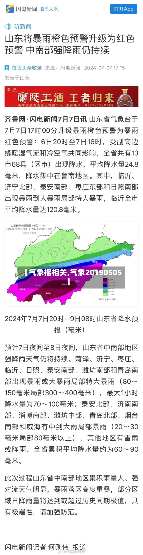 【气象摇相关,气象20190505】-第3张图片