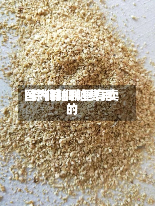 国内棕榈粕费用
/棕榈粕哪里有卖的-第2张图片