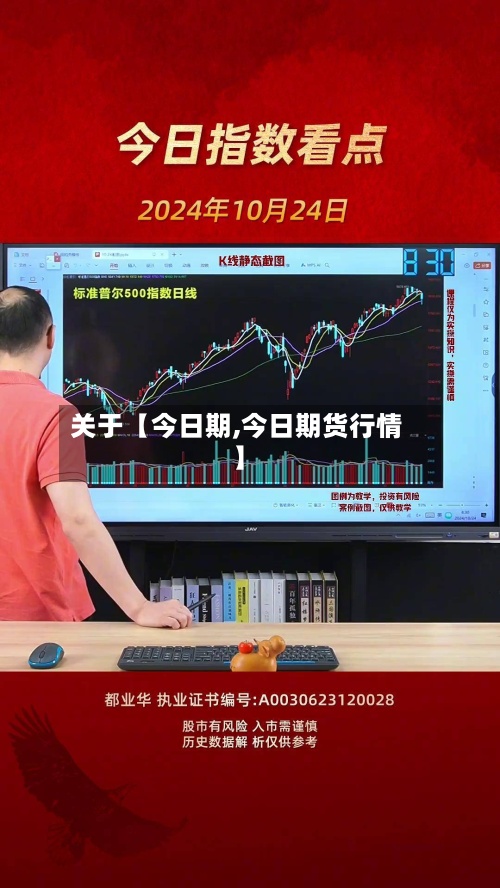 关于【今日期,今日期货行情】-第2张图片