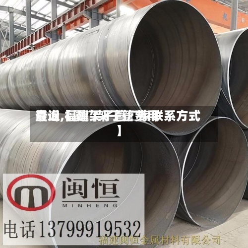 最近【厦门架子管费用查询,福建架子管厂家联系方式】