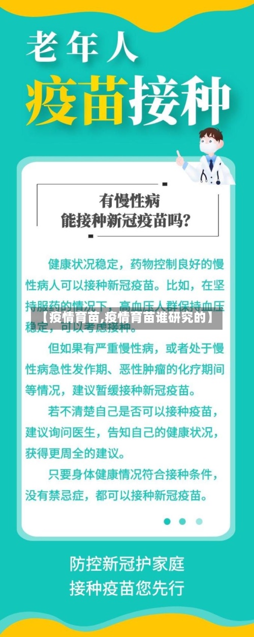 【疫情育苗,疫情育苗谁研究的】