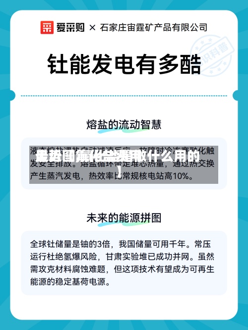 最近【氟化盐费用走势图,氟化盐是做什么用的】