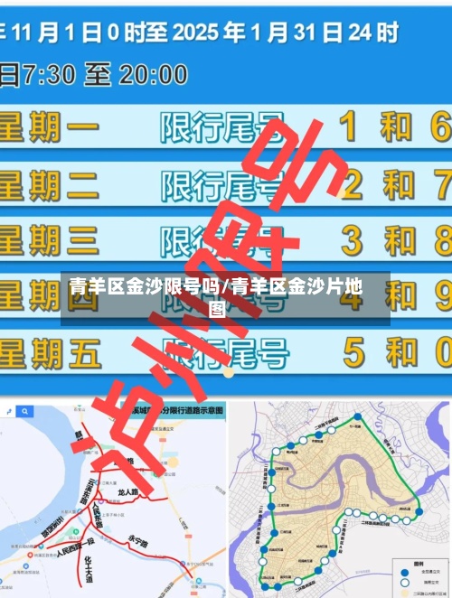青羊区金沙限号吗/青羊区金沙片地图-第2张图片