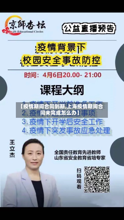 【疫情期间合同到期,上海疫情期间合同未完成怎么办】-第2张图片