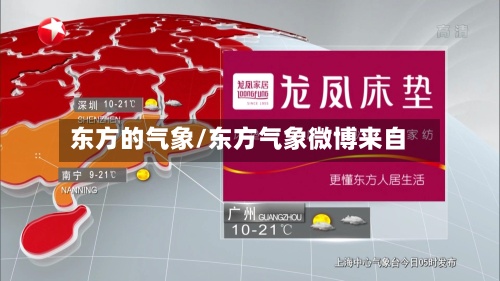 东方的气象/东方气象微博来自-第2张图片