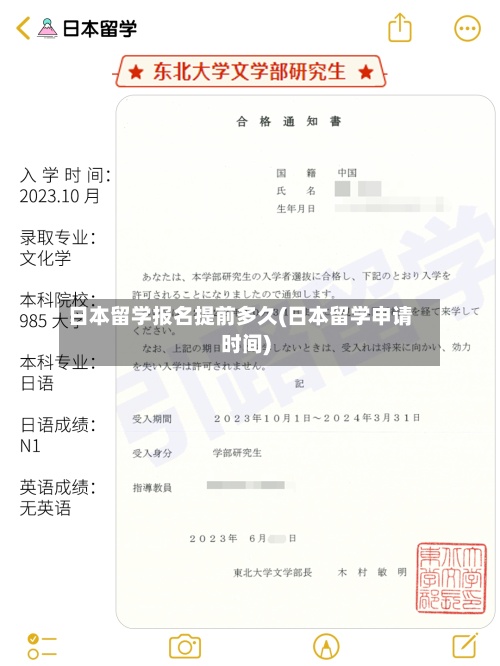 日本留学报名提前多久(日本留学申请时间)-第3张图片