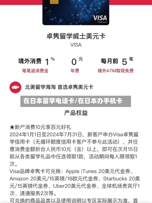 在日本留学电话卡/在日本办手机卡-第2张图片