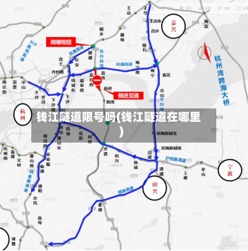 钱江隧道限号吗(钱江隧道在哪里)-第3张图片