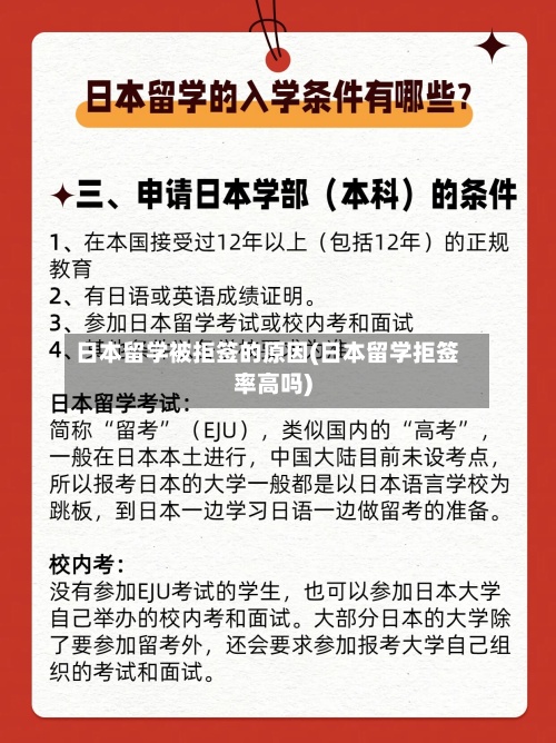 日本留学被拒签的原因(日本留学拒签率高吗)-第2张图片