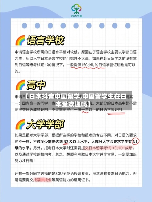【日本抖音中国留学,中国留学生在日本受欢迎吗】
