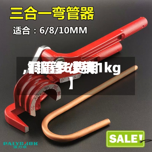 【铜管6费用,铜管多少钱1kg】-第2张图片