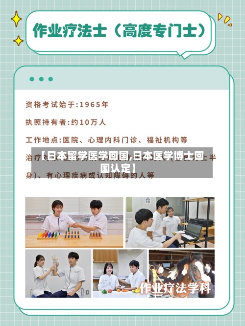 【日本留学医学回国,日本医学博士回国认定】-第3张图片