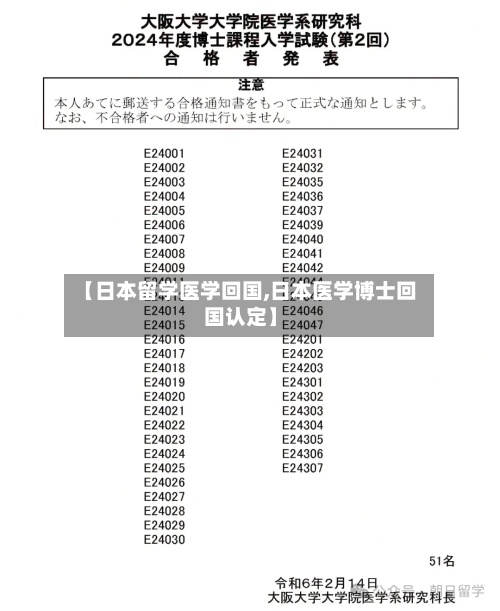 【日本留学医学回国,日本医学博士回国认定】-第2张图片