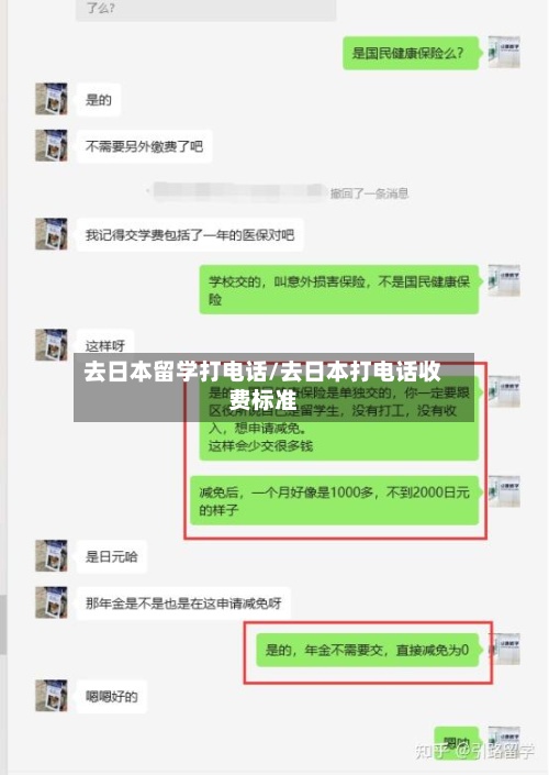 去日本留学打电话/去日本打电话收费标准-第2张图片