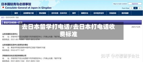 去日本留学打电话/去日本打电话收费标准